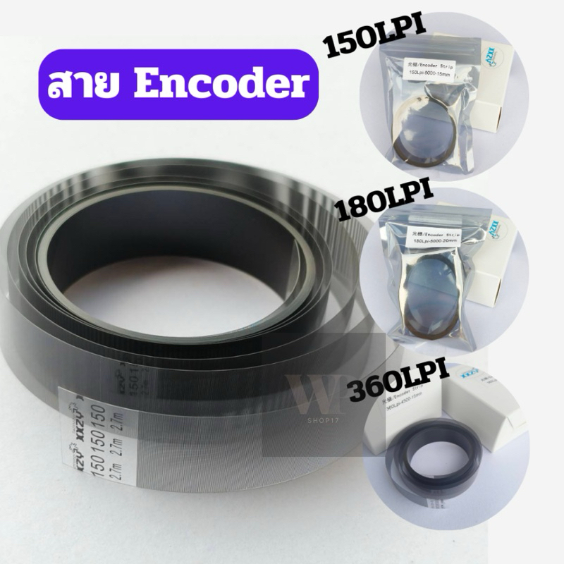 [ส่งทันที] เอ็นโคดเดอร์ 150LPI 180LPI 360LPI แรสเตอร์แถบ Encoder strip ฟิล์มตะแกรง