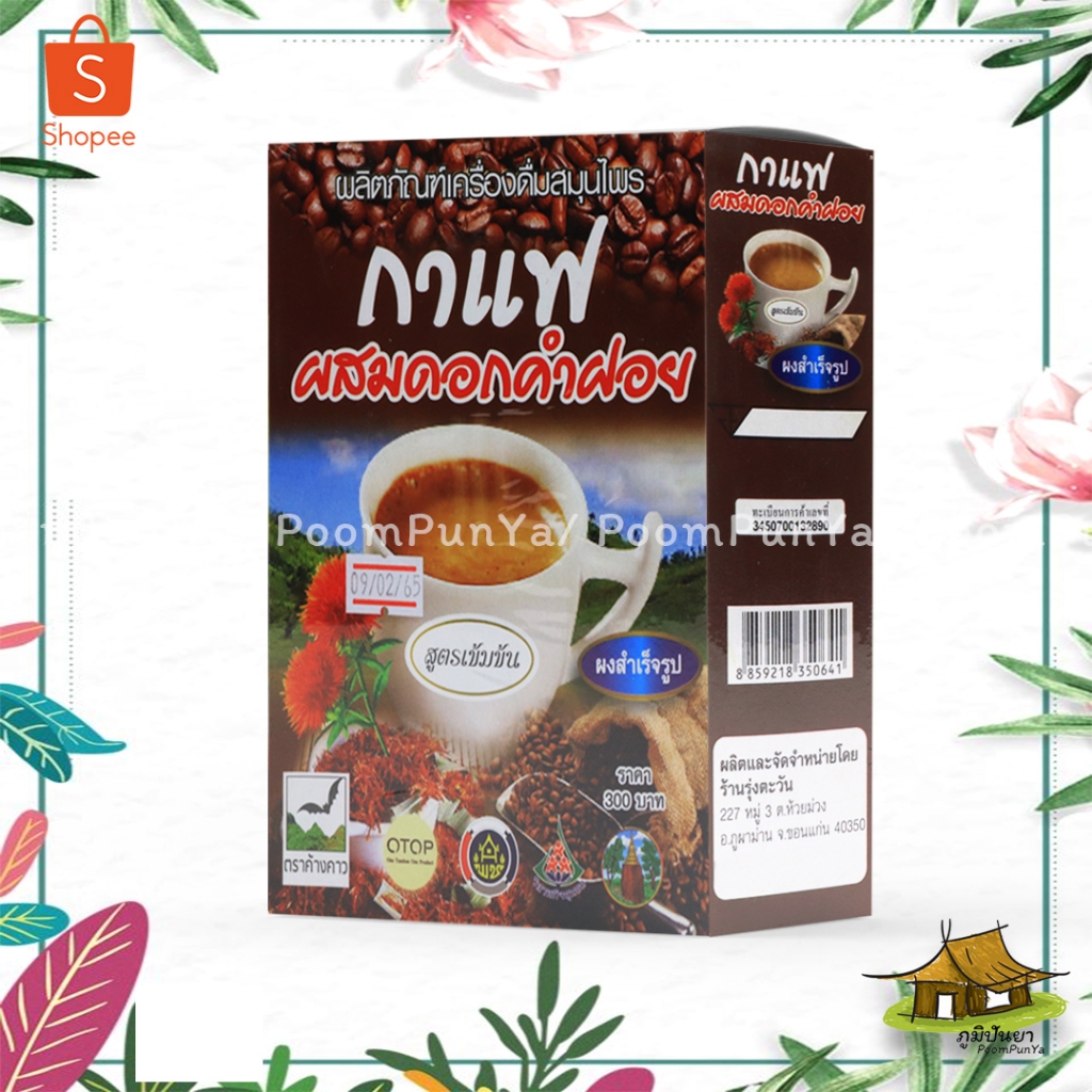 🔥พร้อมส่ง🔥 กาแฟผสมดอกคำฝอย รุ่งตะวัน สูตรน้ำตาลน้อย ตราค้างคาว ผลิตภัณฑ์เครื่องดื่มสมุนไพร 300 กรัม ของแท้ 100%