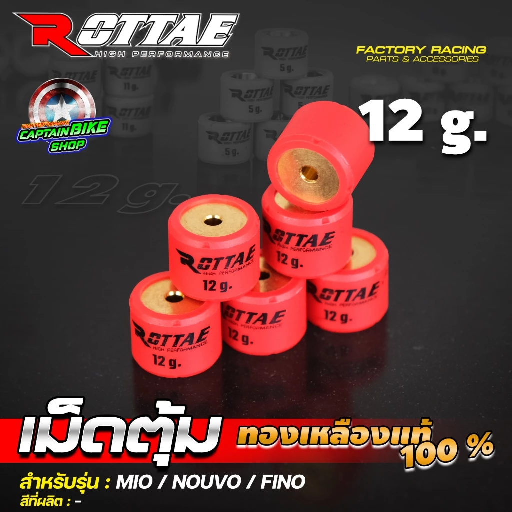 เม็ดตุ้มคาร์บอน ROTTAE YAMAHA MIO / NOUVO / FINO thumbnail 10