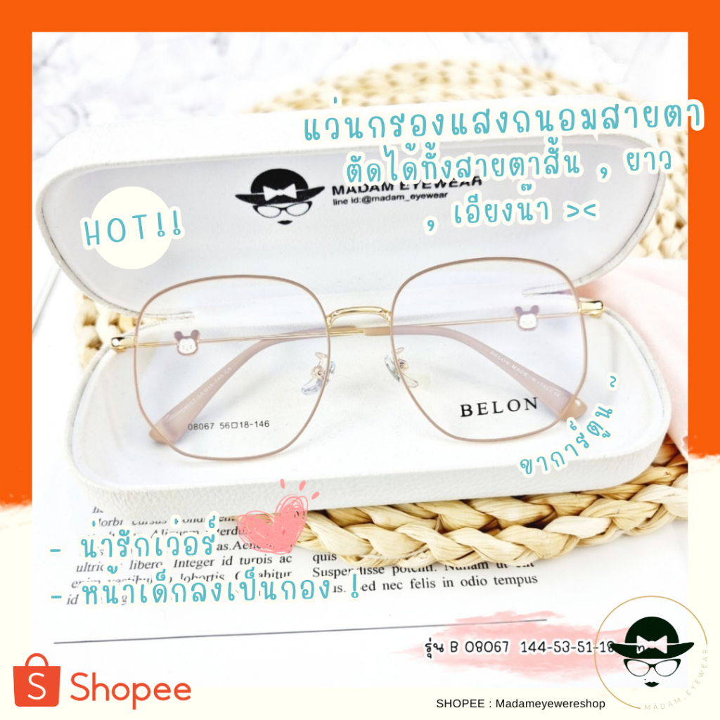 กรอบแว่นตา แว่นสายตาสไตล์เกาหลี แต่งขาการ์ตูนน่ารัก สั่งตัดได้ทั้งสายตาและกรองแสง (รุ่น C-08067)