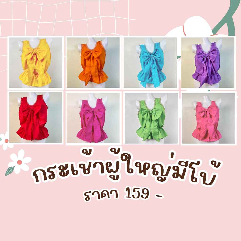 เสื้อคอกระเช้าผู้ใหญ่ มีโบว์และดอกไม้ ผ้าโทเร  คอถักแฟชั่น กำลังมาแรง มาใหม่(MB3)