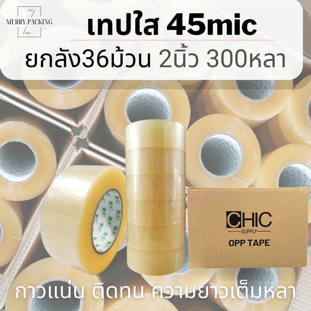 (ยกลัง/36ม้วน/300หลา) เทปใส 2 นิ้ว 300 หลา 45 ไมครอน OPP tape เทปปิดกล่อง เทปติดกล่อง สก็อตเทป