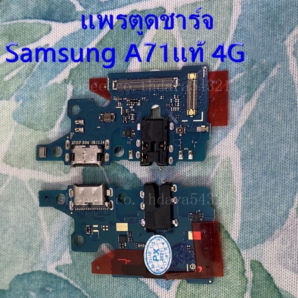 แพรตูดชาร์จ Samsung A71 แท้แพรตูดชาร์จ Samsung A71แท้ A715F R04 4G อะไหล่สายแพรตูดชาร์จ แพรก้นชาร์จ ตูดชาร์จ A71แท้ แ