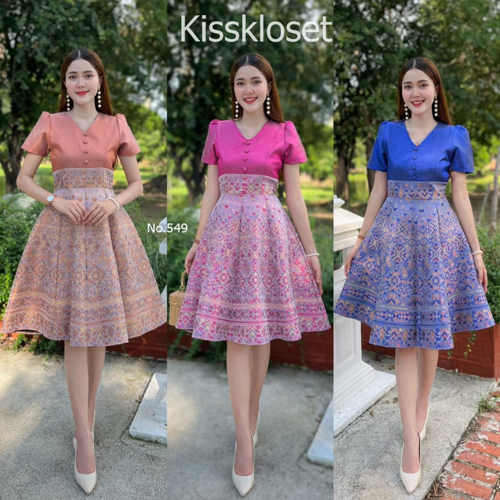 KS549 ชุดเดรสผ้าไหมทอลาย คอวี กระดุมปั๊ม ทรงกระโปรง 8 ชิ้นทรงย้วย อัดกาวทั้งชุด ทุกชิ้น ซิปซ่อนด้านหลัง (S-2XL)