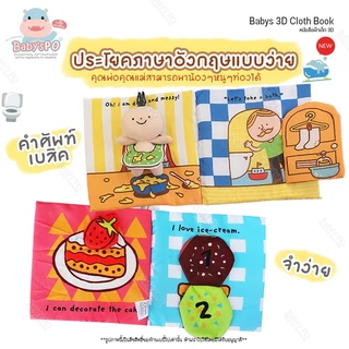 หนังสือผ้า อาบน้ำ ใช้ห้องน้ำ และ ทำครัว เนื้อผ้านุ่มนิ่มพร้อมตุ๊กตาคุณหนู หนังสือผ้าเสริมพัฒนาการ หนังสือผ้านุ่ม