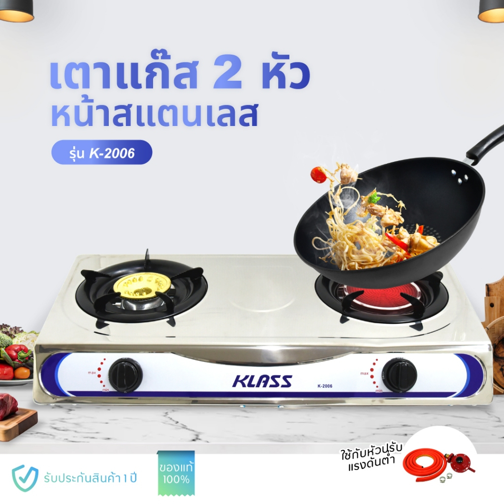 KLASS เตาแก๊ส หัวคู่ หัวผสม K-2006