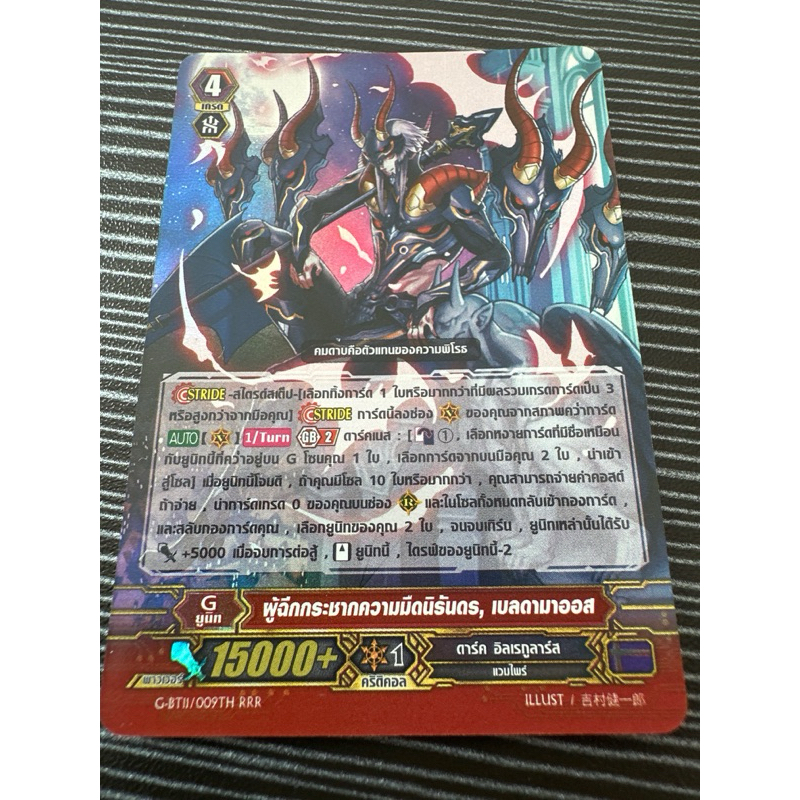 ขายแวนจีแยกใบ Gยูนิ ผู้ฉีกกระชากความมืดนิรันดร,เบลดมาออส(G-BT11/009TH)RRR แคลนดาร์ค