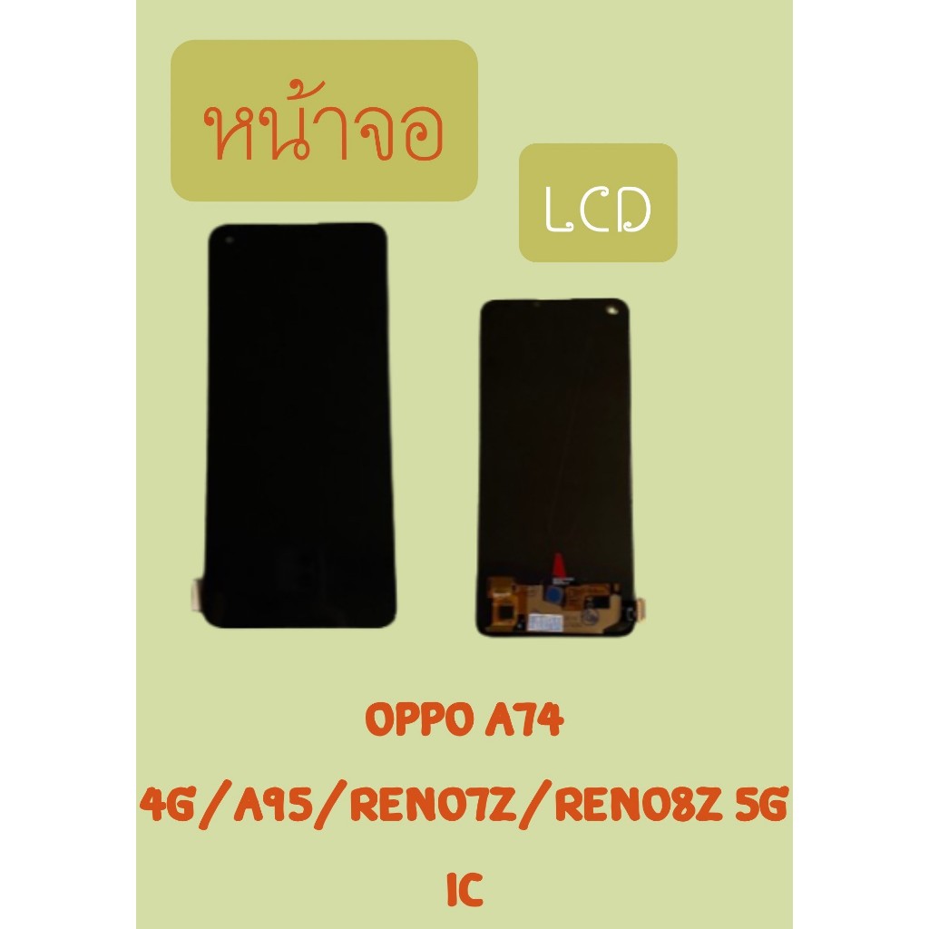 หน้าจอ OPPO A74 (4G) / A95 / RENO7Z / RENO8Z (5G) IC แถมฟรี!! ชุดไขควง+ ฟิม+กาวติดจอ อะไหล่มือถือ คุณภาพดี PU MOBILE