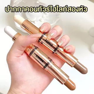 FOMIX ปากกาคอนทัวร์ไฮไลท์สติ๊ก 2 หัว รุ่นพรีเมียมเนื้อนุ่ม เกลี่ยง่าย สีสวย เนื้อนุ่ม ตินทน