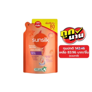 ซันซิลแชมพูถุงเติม 480ml. ราคาถุงละ 89บาท