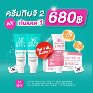 [โค้ดคุ้ม+ส่งฟรี] ครีมกิมจิ Kimchi Face moisturizing cream แบรนด์ Good Skin ของแท้แพคเกจใหม่