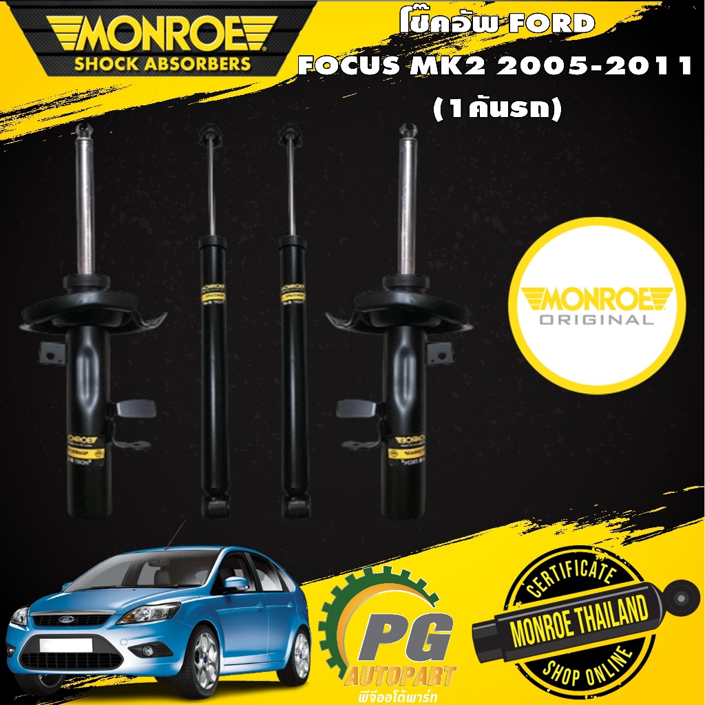 MONROE ORIGINAL โช๊คอัพ FORD FOCUS MK2 ปี 2005-2011 โช๊คอัพรถยนต์