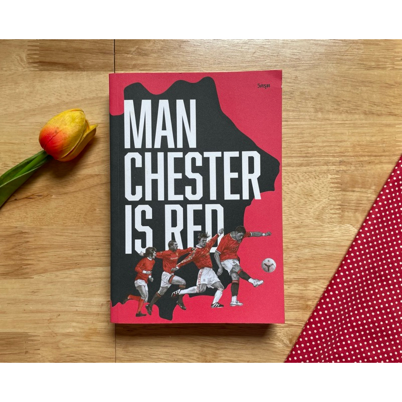หนังสือ MANCHESTER IS RED