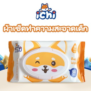 ichi ทิชชู่เปียกของเด็ก แพ็คละ 50 แผ่น กระดาษเปียก Baby Wipe…