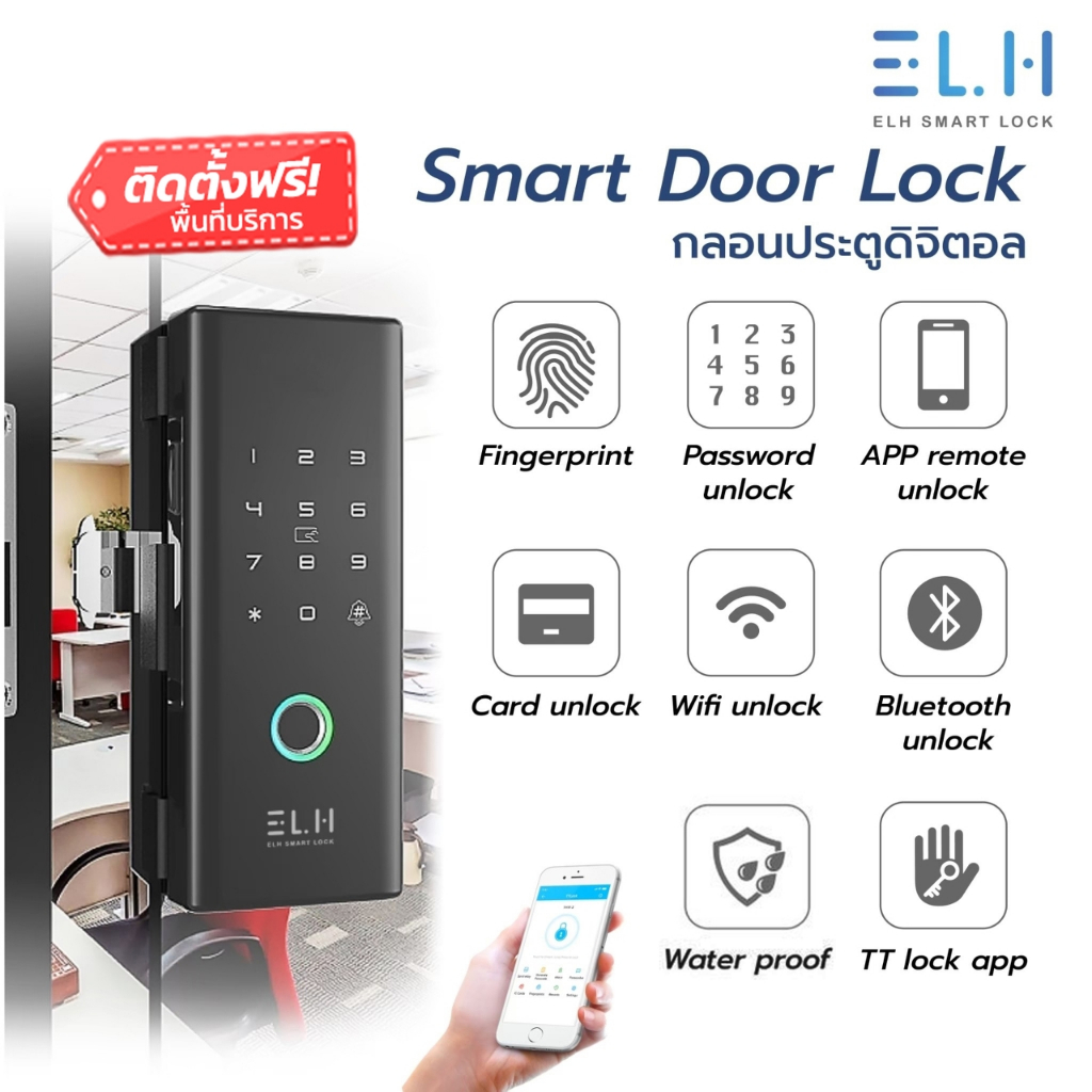 ELH Smart Digital Door Lock กลอนประตูดิจิตอล G200 TTLock  (รับติดตั้ง)