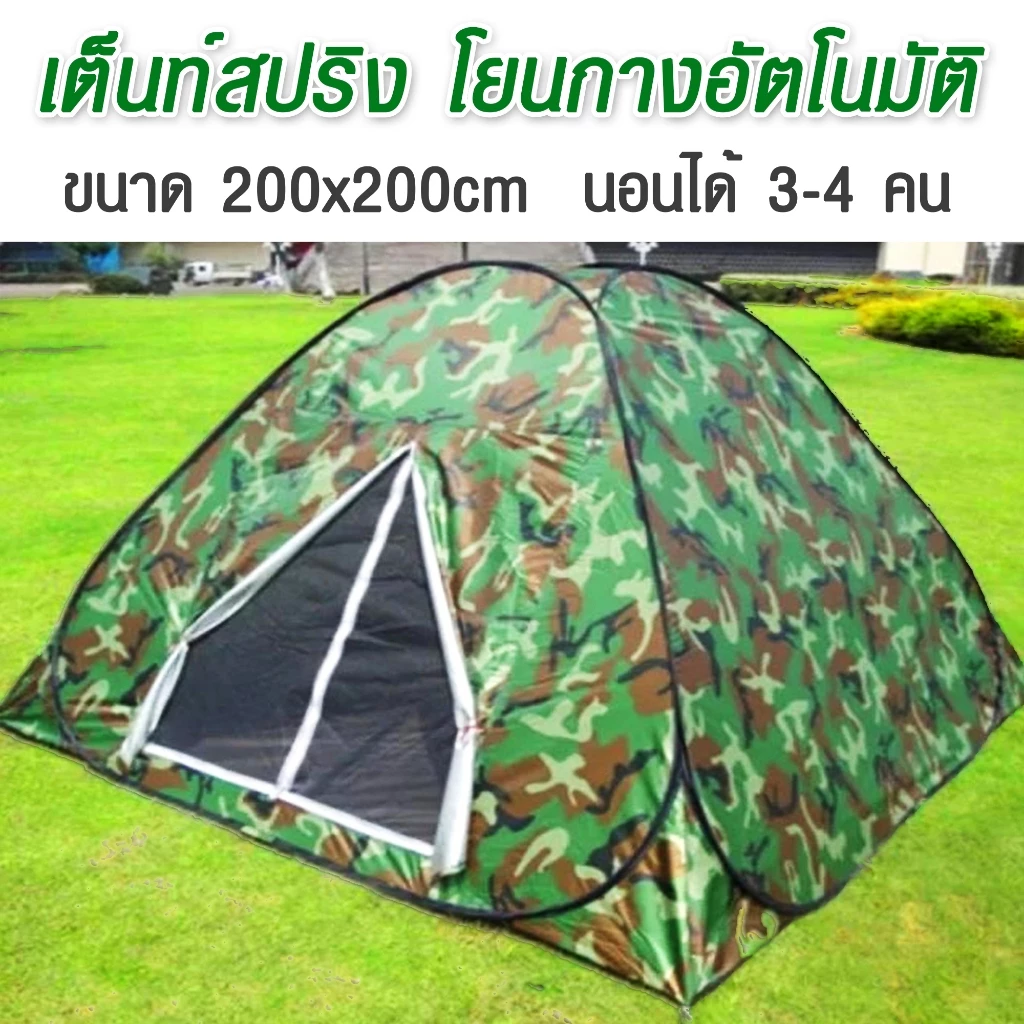 เต็นท์สปริงโยนกางอัตโนมัติ ลายพราง ขนาด 200x200x150 ซม สำหรับ 3-4 คน thumbnail 4