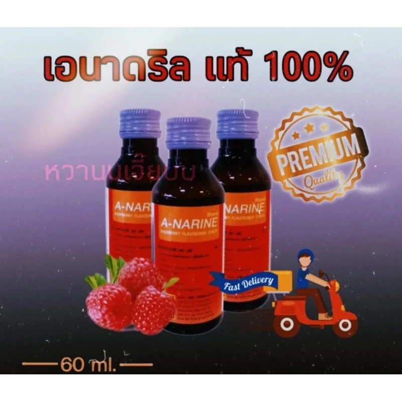 (แพ็ค1ขวด) 🍊Syrup น้ำหวานเข้มข้น เอนาแท้ รับประกันของแท้💯%