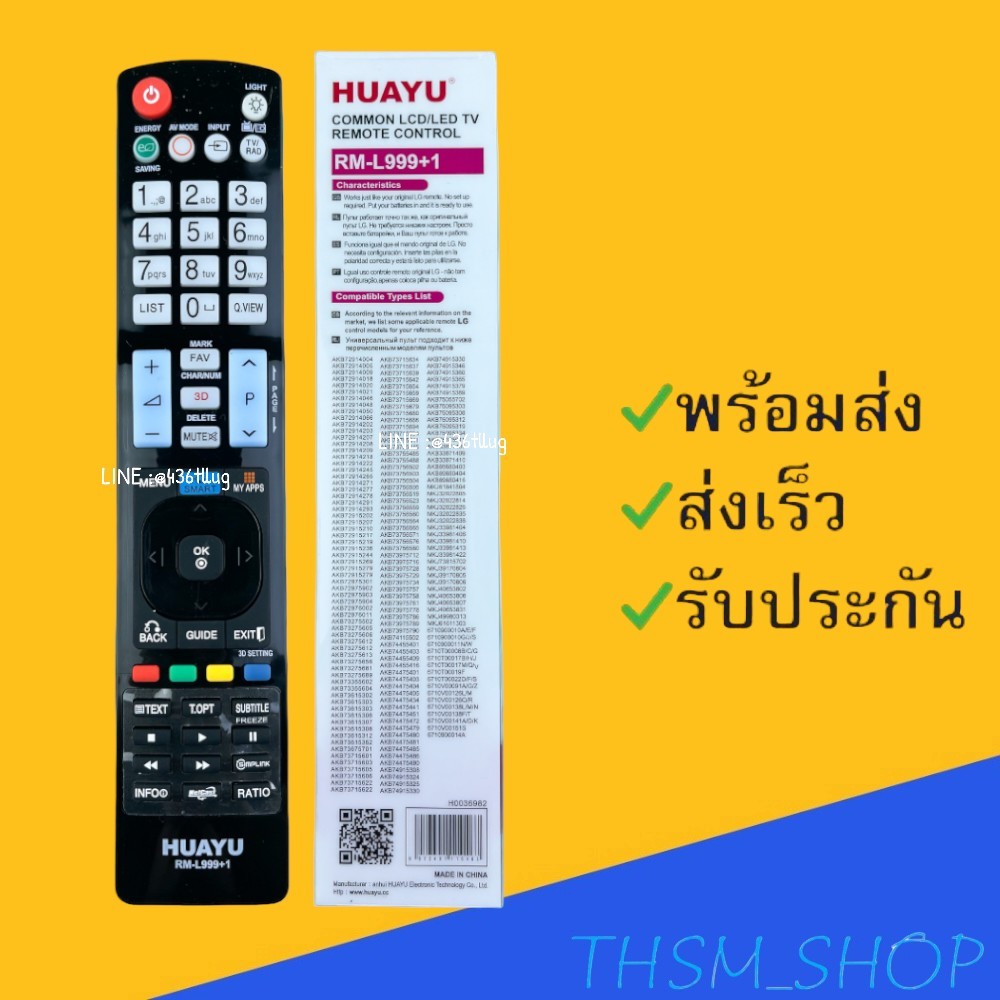 รีโมทรุ่น : แอลจี LG รหัส RM-L999+1 กล่องใส
