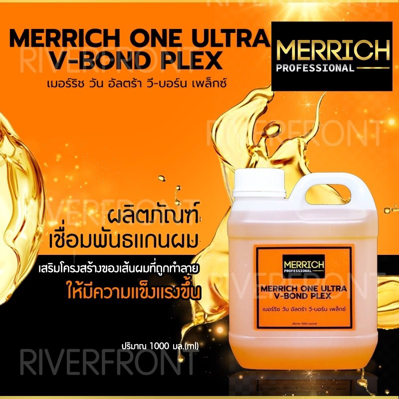 🔥MERRICH ONE ULTRA V-BOND PLEX🔥เมอร์ริชวันอัลตร้า Net:1000 G. เชื่อมเเกนบำรุงผมMR-203 ช่วยฟื้นฟูผมเเห้งเสียจากการทำเคมี