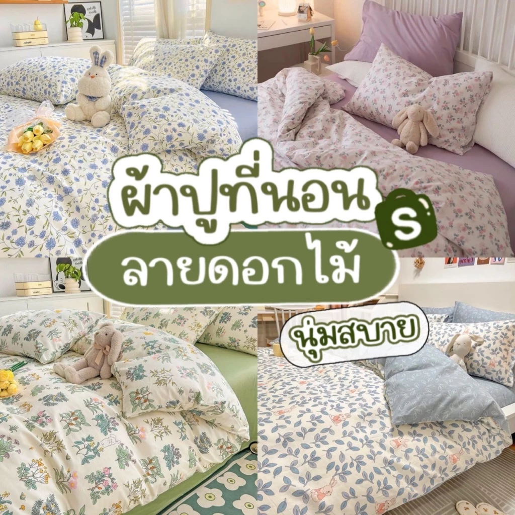 ผ้าปูที่นอน ครบชุด 6 ชิ้น เเถมผ้านวม ขนาด 3.5 ฟุต 5 ฟุต 6 ฟุต
