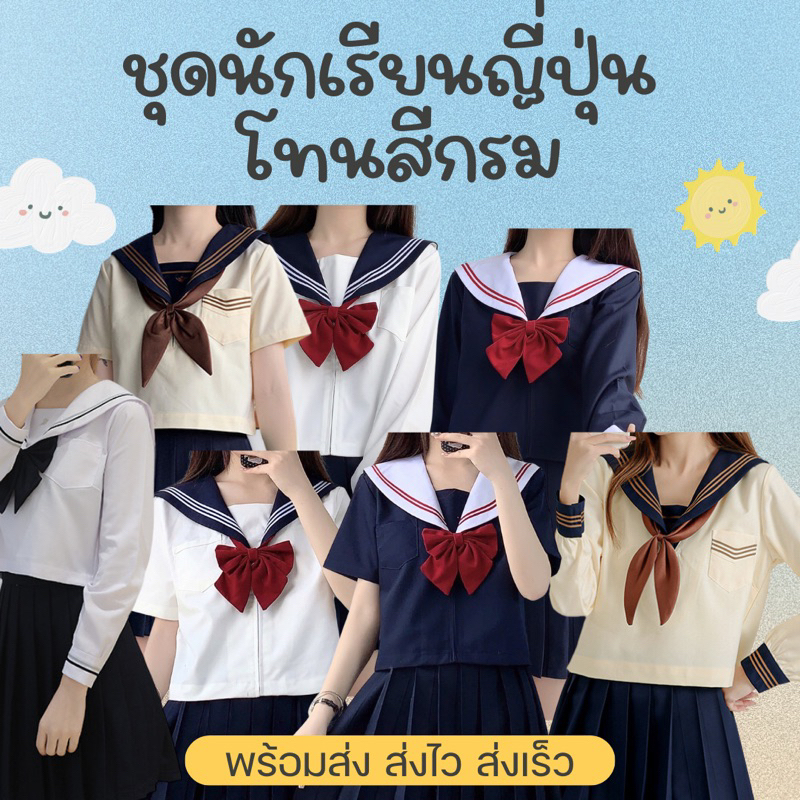 สินค้าพร้อมส่ง ชุดนักเรียนญี่ปุ่น jk โทนสีกรม