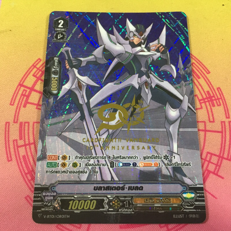 blaster blade v series’s บลาสเตอร์เบลด ภาควี