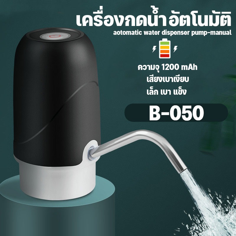 SINGTHAI ปั๊มน้ำไฟฟ้าสำหรับน้ำขวด  ปั้มดูดน้ำอัตโนมัติ สะดวกและใช้งานได้จริง