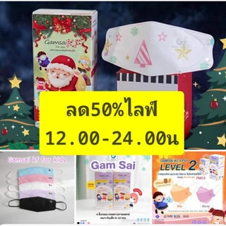 Gamsai Mesk 3D kfแมสเด็กแก้มใส ป้องกันPM2.5ใช้ทางการแพทย์