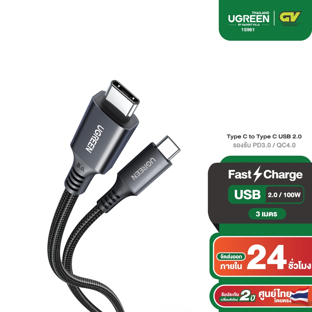 UGREEN รุ่น 15961 สายชาร์จเร็ว Type C to Type C 100W QC4.0 USB2.0 หัวอลูมิเนียม ยาว 3m