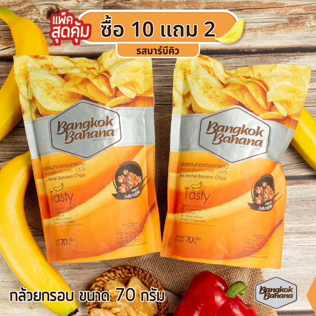 Bangkok Banana ซื้อ 10 แถม 2 กล้วยหอมกรอบขนาด 70 กรัม รสบาร์บีคิว Banana Chips BBQ Flavor