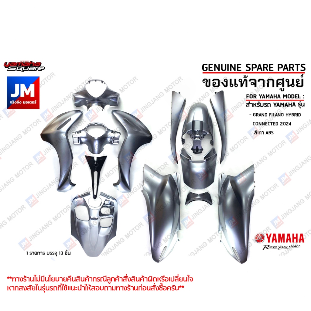 (PC-P4-P5) ชุดสีเทา  ABS 13 ชิ้น (BJK) ทั้งคัน รถแกรนด์ฟีลาโน เฟรม แฟริ่ง เเท้ศูนย์ YAMAHA GRAND FIL