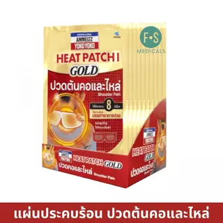 ยกกล่อง!! Ammeltz Heat Patch Gold แอมเม็ลทซ์ โยโกะโยโกะ ฮีทแพทช์ โกลด์ ปวดหลัง, ประจำเดือน คอและไหล่ (1 กล่อง =10 ซอง)