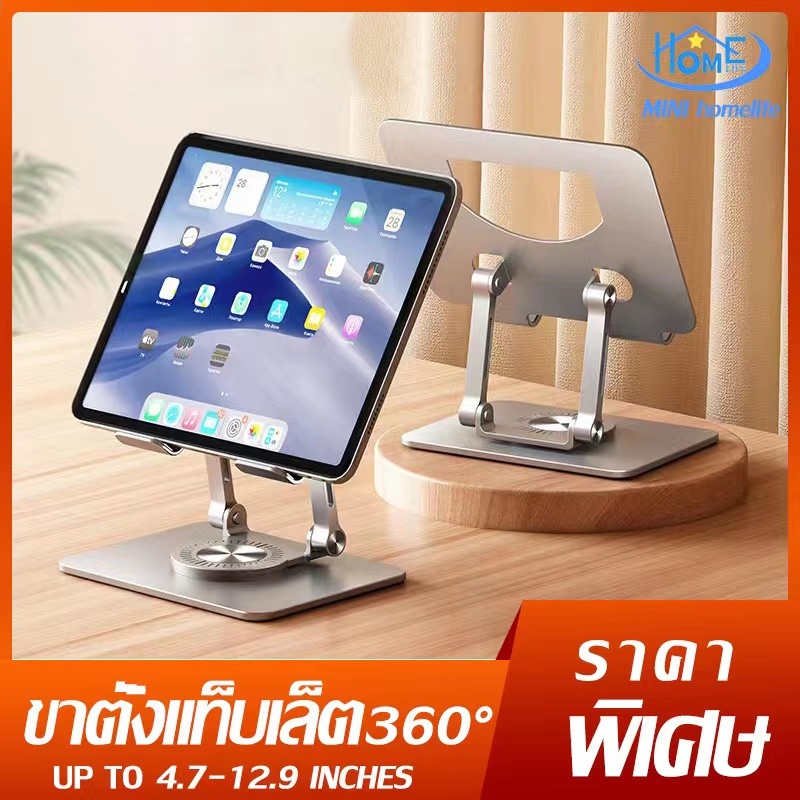 พร้อมส่ง ขาตั้งแท็บเล็ต ที่วางโทรศัพท์ หมุนได้360° ขาตั้งมือถือ แท็บเล็ต ไอแพด อลูมิเนียม ปรับความสูงได้ 4.7 -12.9นิ้ว