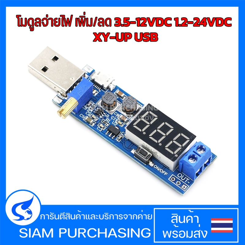 โมดูลจ่ายไฟ เพิ่ม/ลด 3.5-12VDC 1.2-24VDC XY-UP USB DC to DC 3W Step UP/Down Power Supply Module (สิน