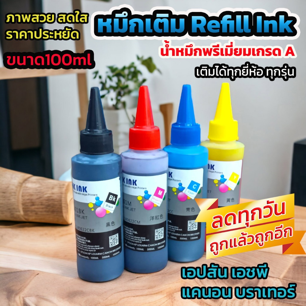 น้ำหมึกเติมปริ้นเตอร์ ink jet Universal สามารถเติมได้กับปริ้นเตอร์ทุกรุ่น ทุกยี่ห้อไม่ทำลายหัวพิมพ์สีสันสดใส สวย