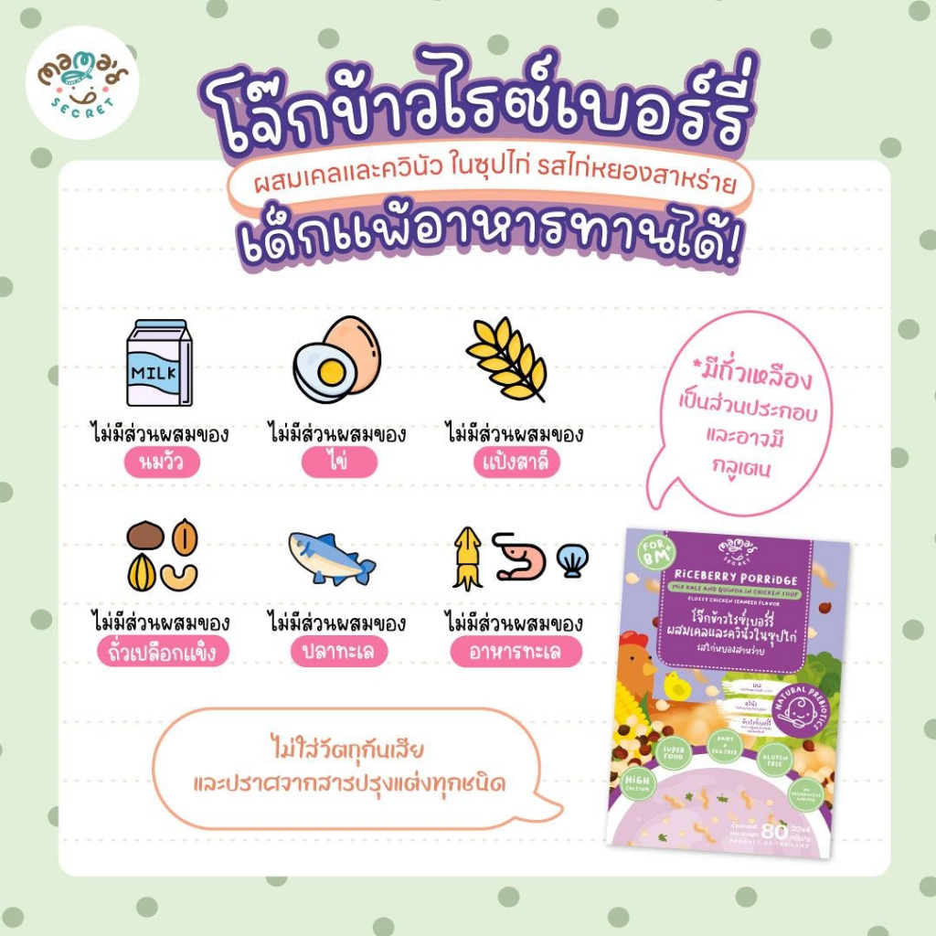 MamaSecret เซ็ตเสริมโปรตีน เด็ก6เดือนขึ้นไป น้ำสต๊อกไก่ โจ๊กข้าว เพิ่มน้ำหนัก เพิ่มสูง ไม่มีนมวัว วัตถุดิบจากธรรมชาติ - รูปที่ 6
