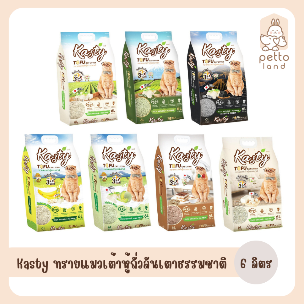 Kasty ทรายแมวเต้าหู้ถั่วลันเตาธรรมชาติ ขนาด 6ลิตร