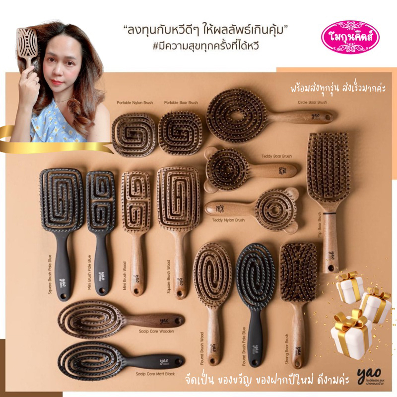 ❤️ 🧏🏻‍♀️ Yao Hair Brush หวีขนหมูป่า (โค้ดลดเพิ่มอีก 25% 20%)