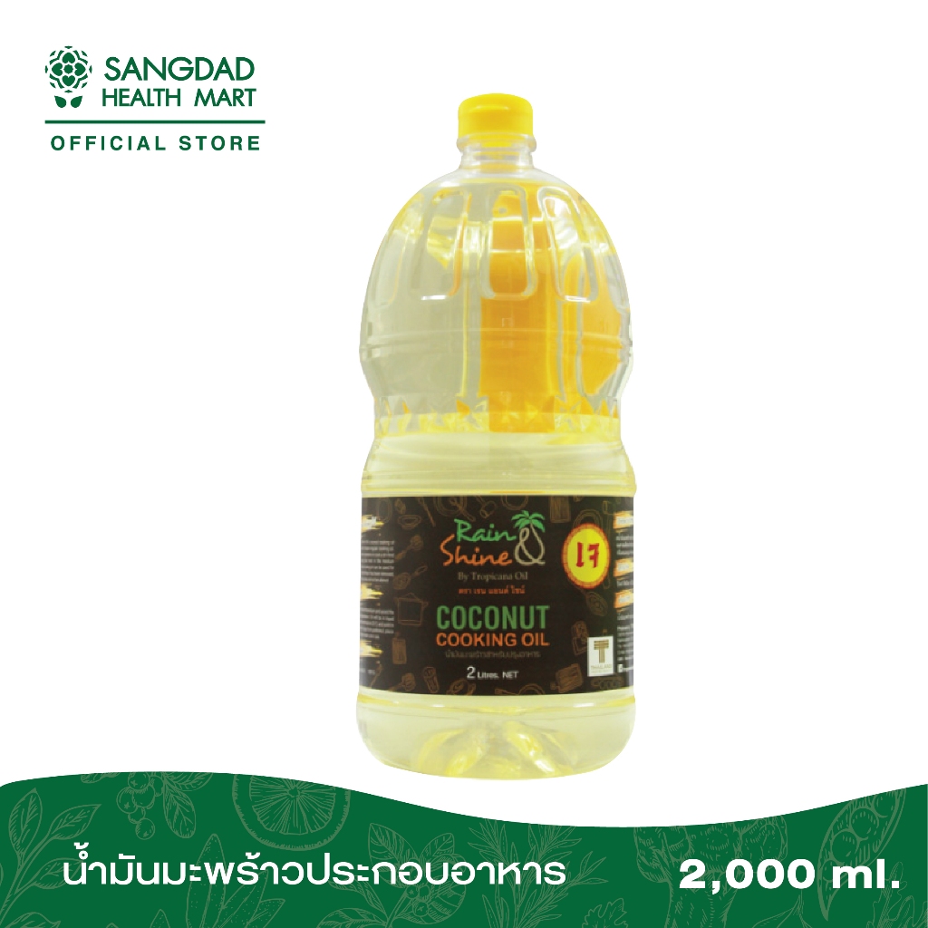 ทรอปิคานา น้ำมันมะพร้าวประกอบอาหาร ปริมาณ 2,000 มล. | อิ่มอร่อยทั้งเมนูทอดและผัด