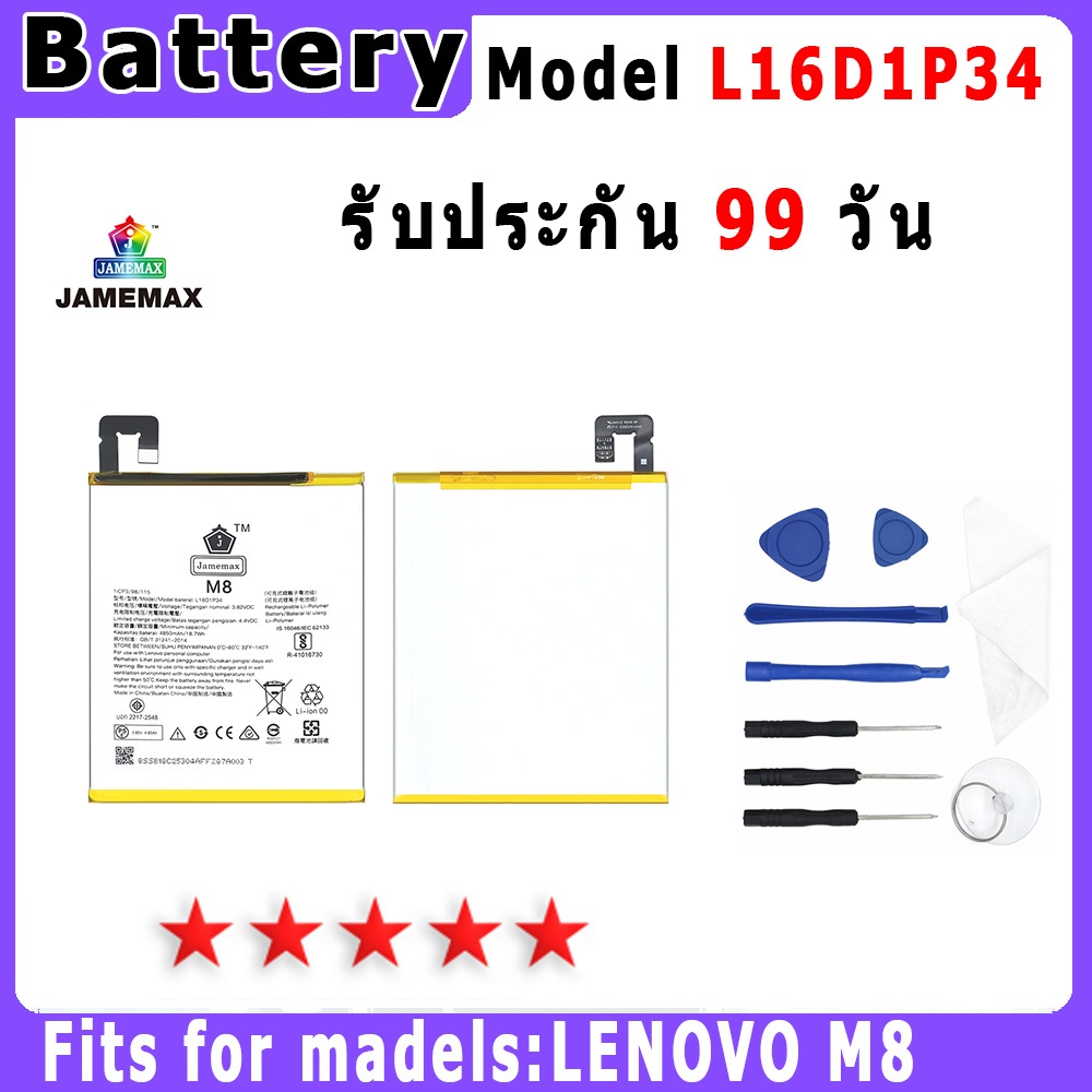 แบตเตอรี่ LENOVO M8 Model L16D1P34 ประกัน 1ปี่ แถมชุดไขควง