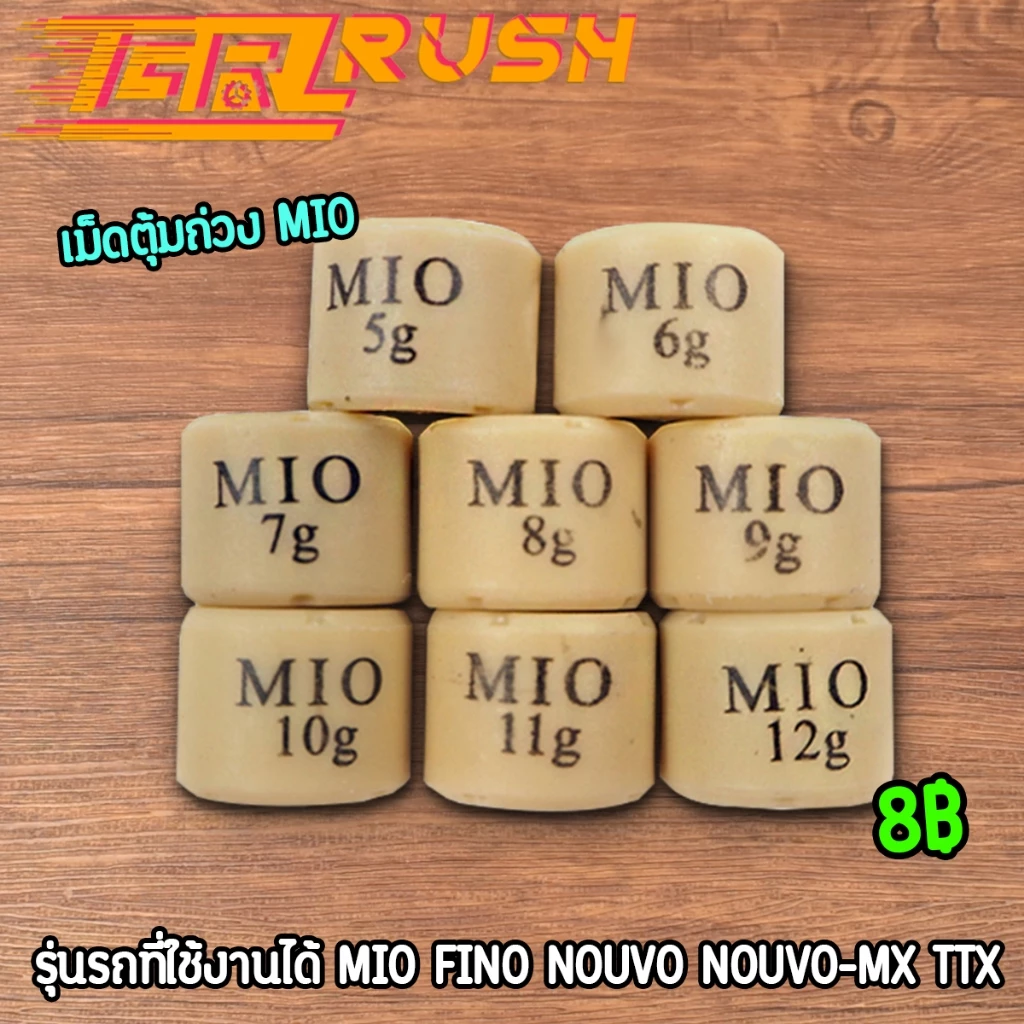 เม็ดตุ้มถ่วง Mio/Nouvo/Fino/NOUVO-MX/TTX เบอร์ 5g-12g