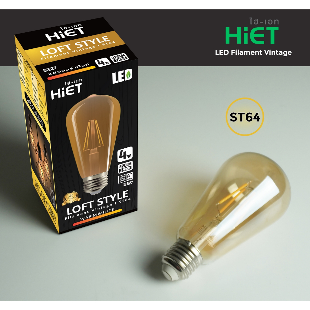 HIET LED Filament Vintage หลอดไฟสไตล์วินเทจ 4W รุ่น ST64 แสงวอร์ม (ทรงหลอดชมพู่)