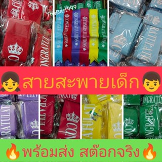 👦เด็ก👧สายสะพายเด็ก+🧷แถมเข็มกลัดทุกชิ้น👦🔥รับประกันตรงปก100%🔥ท…