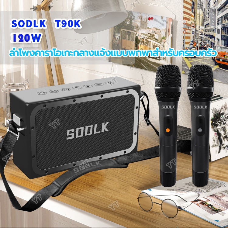 SODLK ลำโพงพร้อมไมค์ รุ่น:T90K Bluetooth Speaker ของแท้ 100% ลำโพงบลูทูธพกพา กันน้ำระดับ IPX6 รองรับTWS/USB/TF/AUX