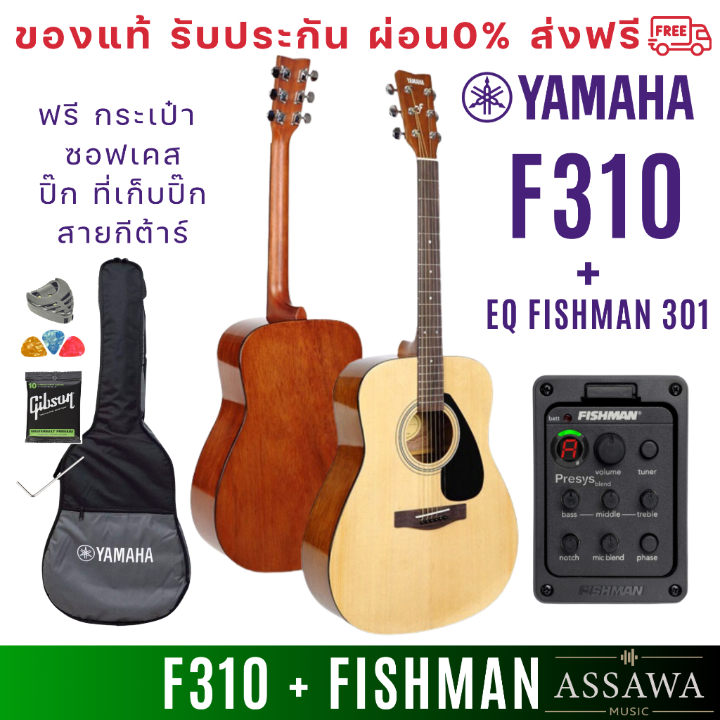 ส่งฟรี YAMAHA F310 กีต้าร์โปร่งไฟฟ้า EQ Fishman 301 ฟรี ซอฟเคส ปิีก ที่เก็บปิ๊ก 6เหลี่ยม สายกีต้าร์ F-310-EQ