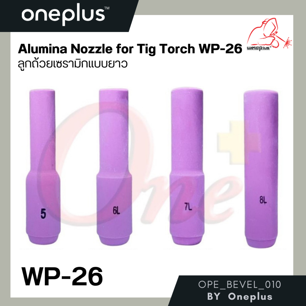 ลูกถ้วยเซรามิกแบบยาว WP-26  สำหรับชุดเชื่อมทิก  Alumina Nozzle for Tig Torch ยี่ห้อ WELDPLUS