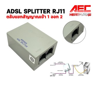 กล่องแยก สาย โทรศัพท์ เข้า 1 ออก 2 ADSL Broadband MODEM โทรศ…