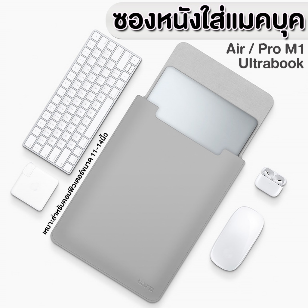 Baona ซองเคสหนัง PUฝาพับ พร้อมช่องใส่โน้ตบุ๊ก น้ำหนักเบาทันสมัยพกพาง่าย มีขนาด 12'นิ้ว / 14'นิ้ว