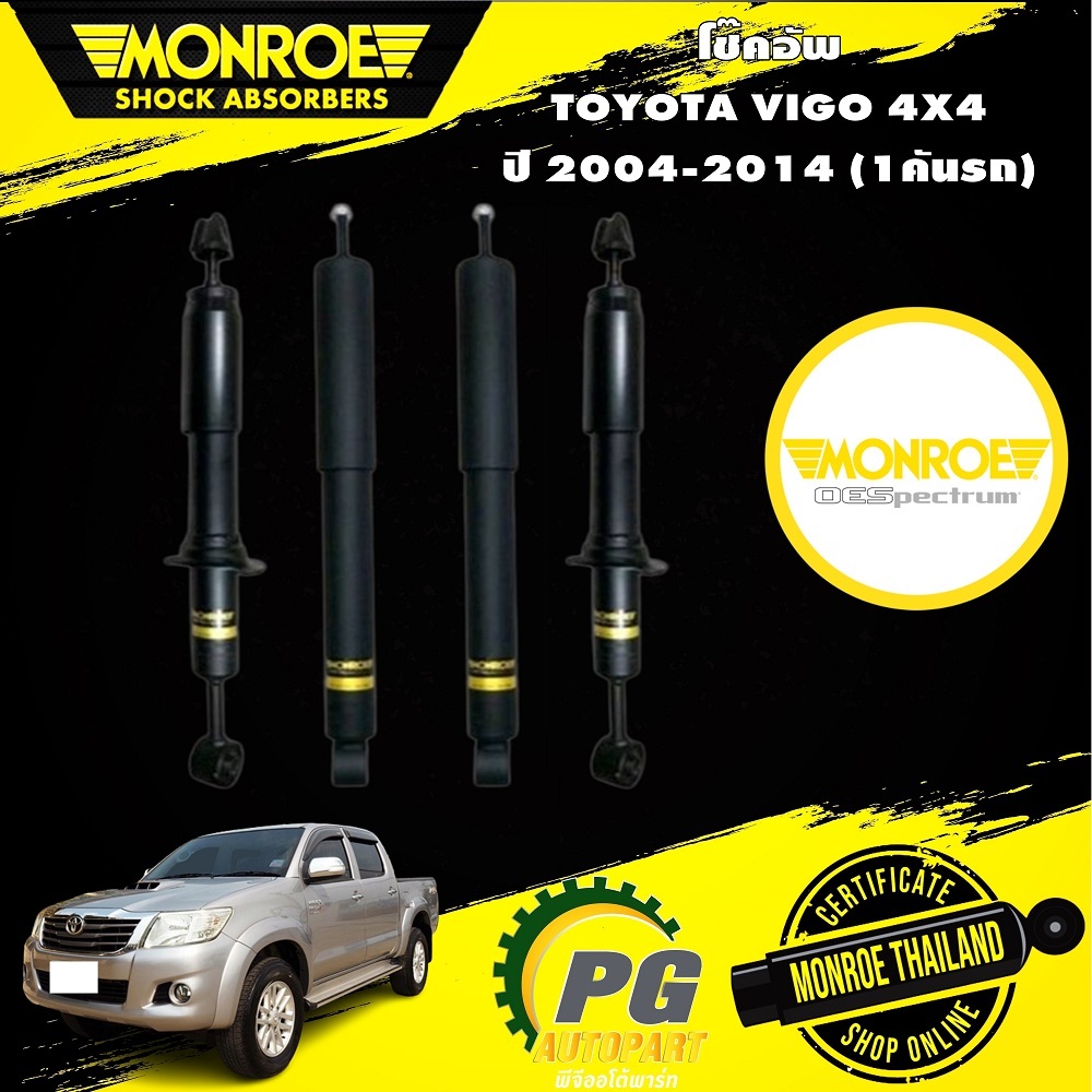 monroe โช๊คอัพ toyota vigo 4wd prerunnner โตโยต้า วีโก้ 4x4 พรีรันเนอร์ (4x2ยกสูง) ปี 2004-2014 oespectrum โช้คมอนโร