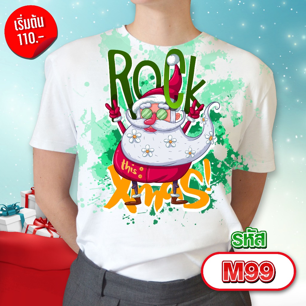 เสื้อยืดคริสต์มาสลายปีใหม่ MAX รหัส M99